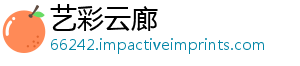 艺彩云廊